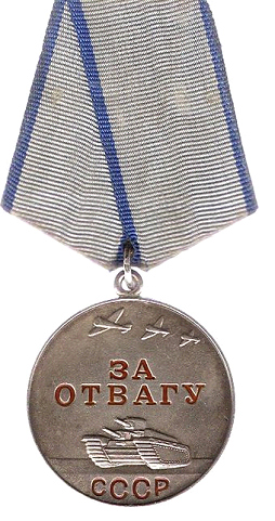 Медаль за отвагу