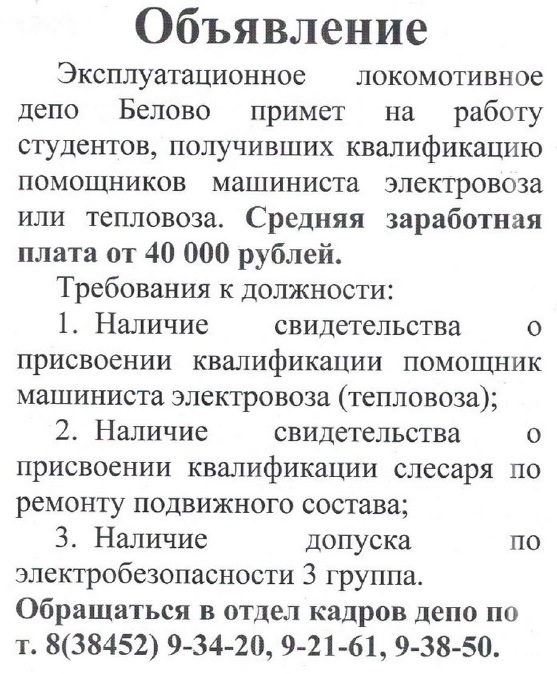Объявление Белово