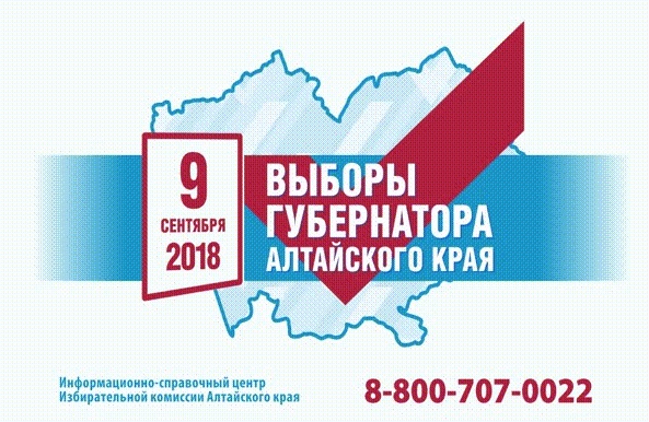 Выборы 9 сентября
