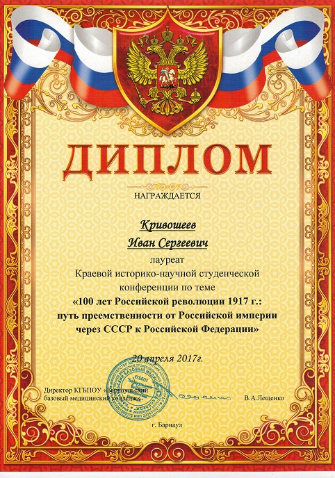 Диплом 1