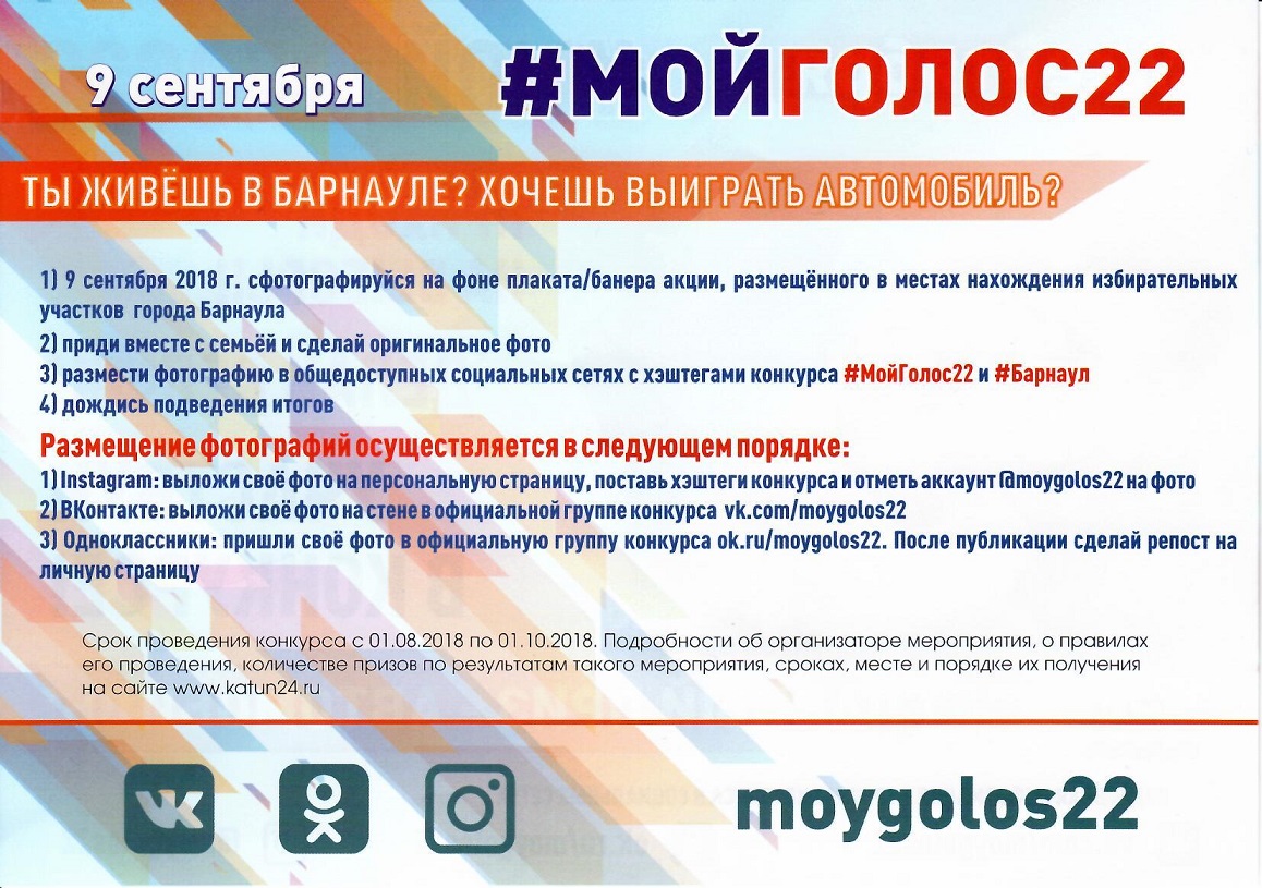 Мой голос 2