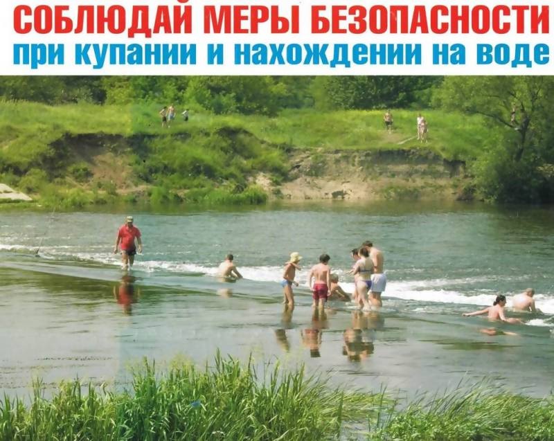 Осторожно вода