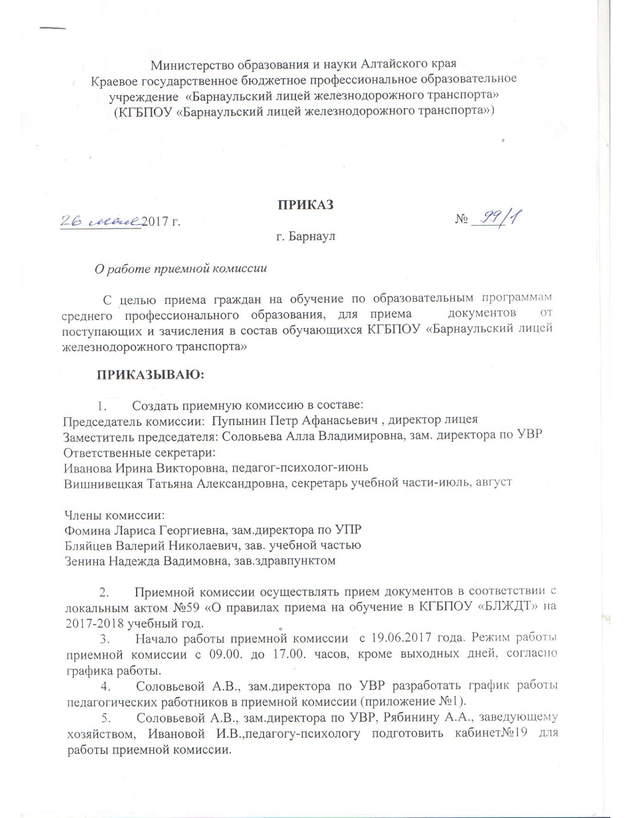 Приказ 99