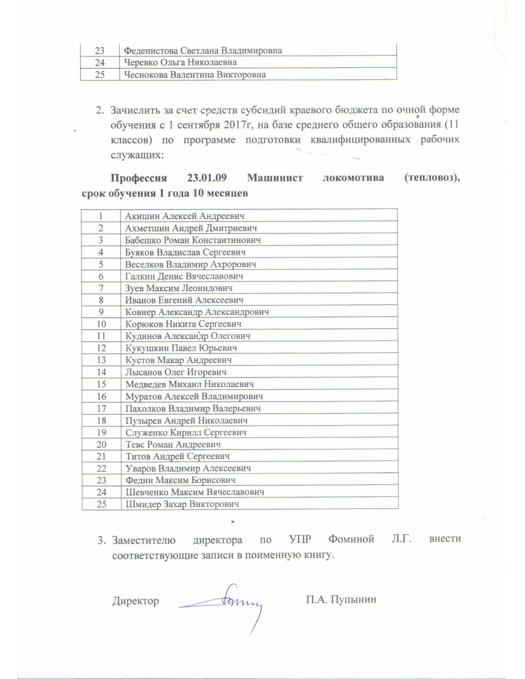 Приказ о зачисление-5