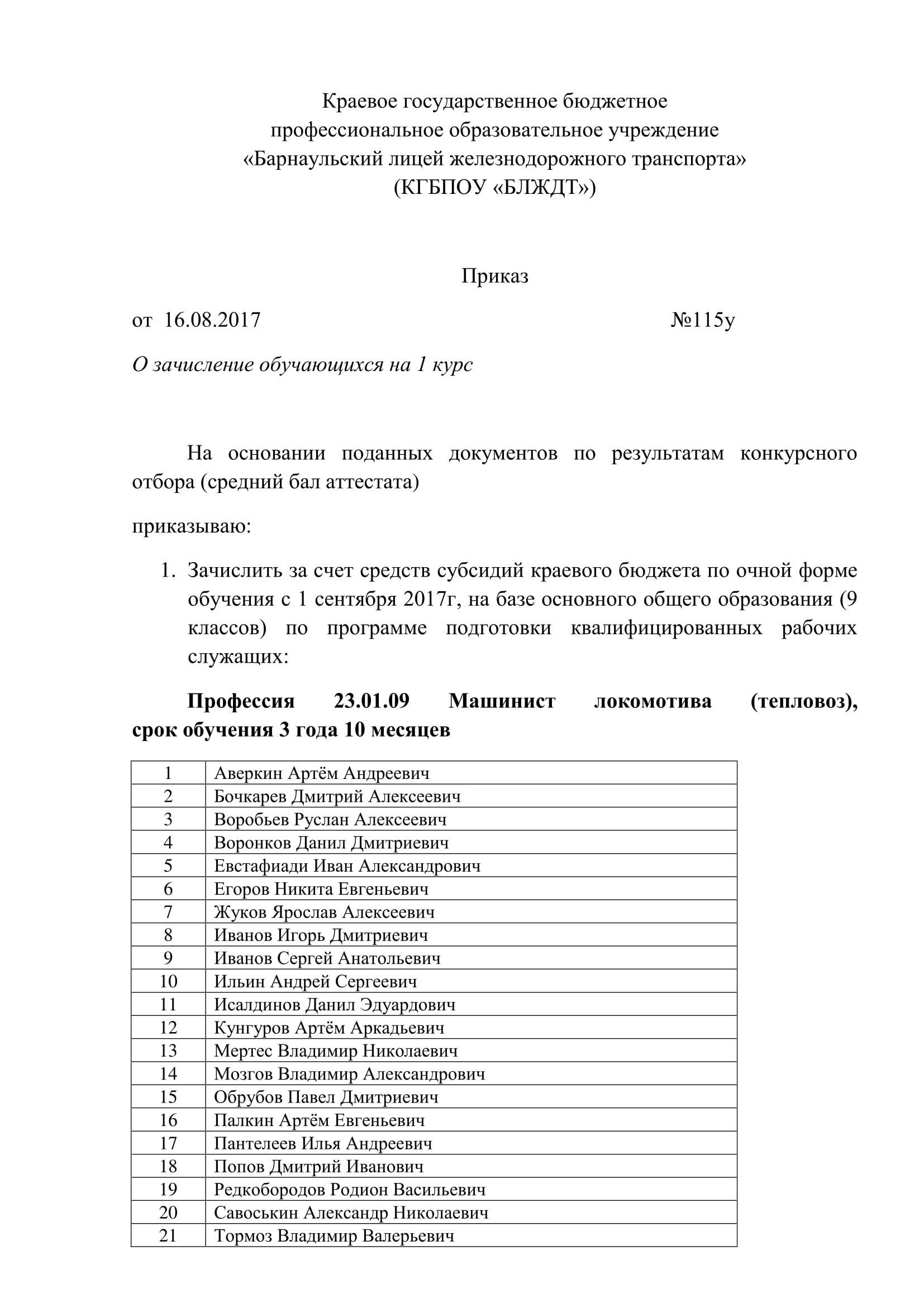 Приказ о зачислении 2017 бюджет-1